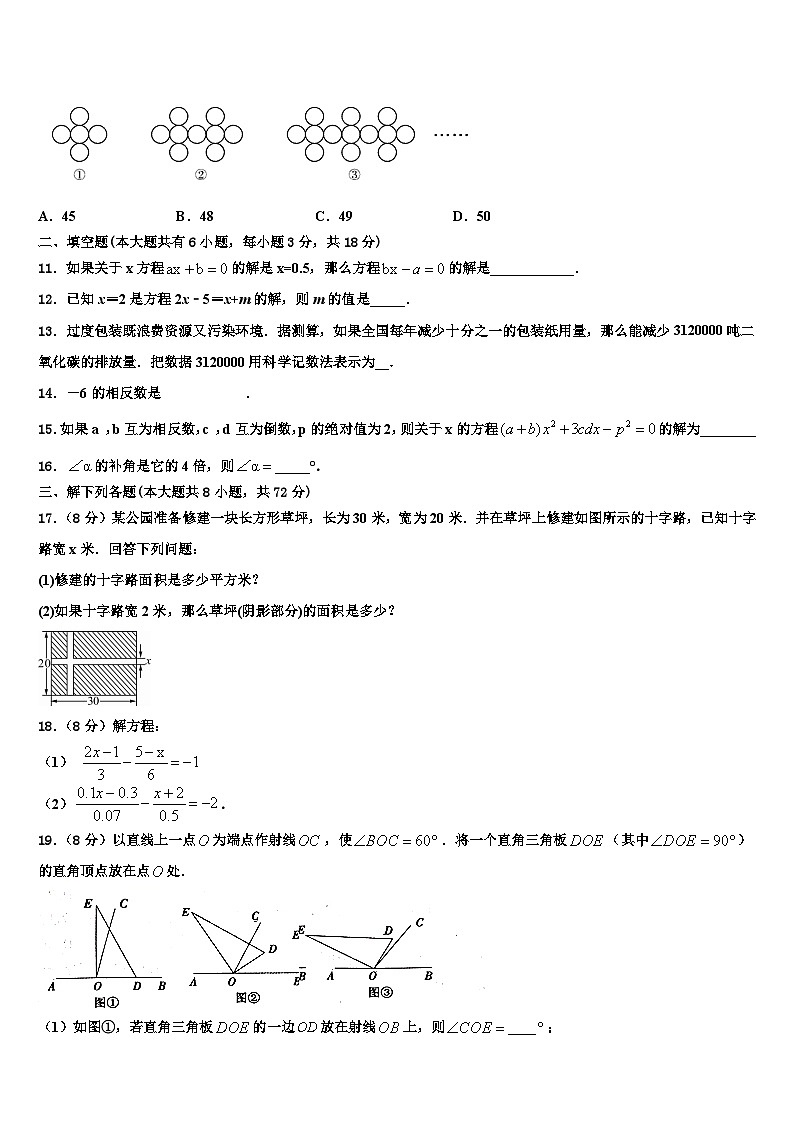 2026届贵州省黔南州瓮安四中学数学七上期末学业水平测试模拟试题含解析第3页