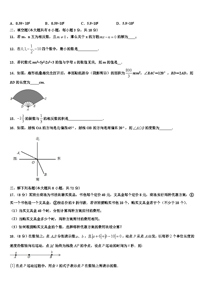 2026届广东省中学山大附属中学数学七上期末学业水平测试试题含解析第2页