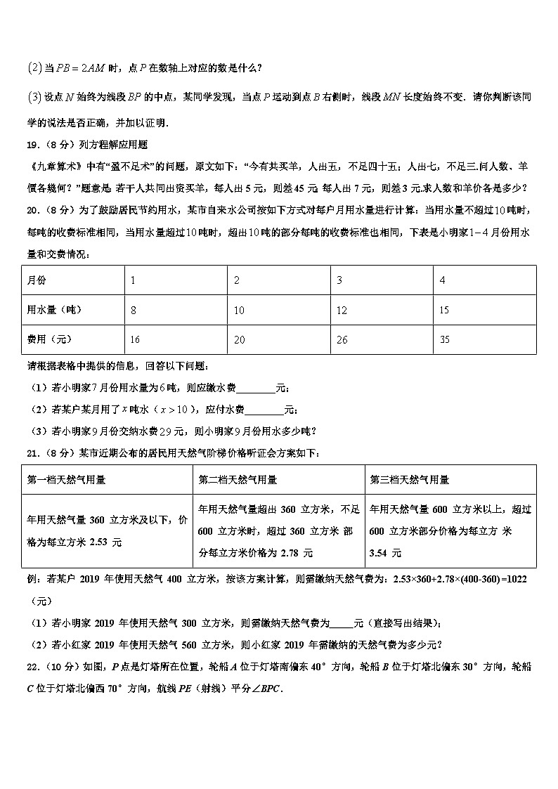 2026届广东省中学山大附属中学数学七上期末学业水平测试试题含解析第3页