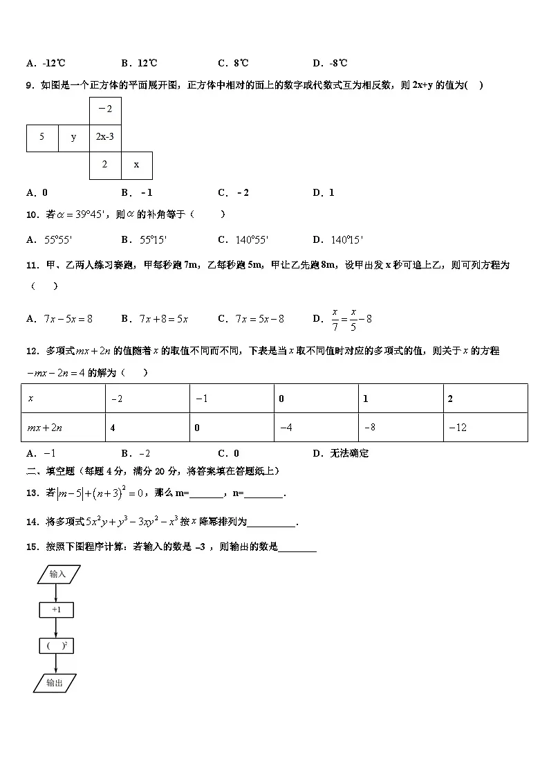 2026届广东省中学山大附属中学七年级数学第一学期期末学业水平测试试题含解析第2页