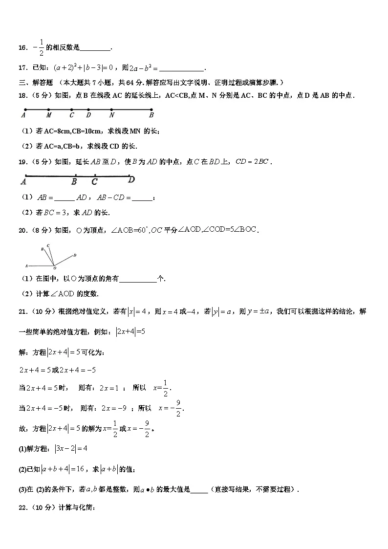 2026届广东省中学山大附属中学七年级数学第一学期期末学业水平测试试题含解析第3页