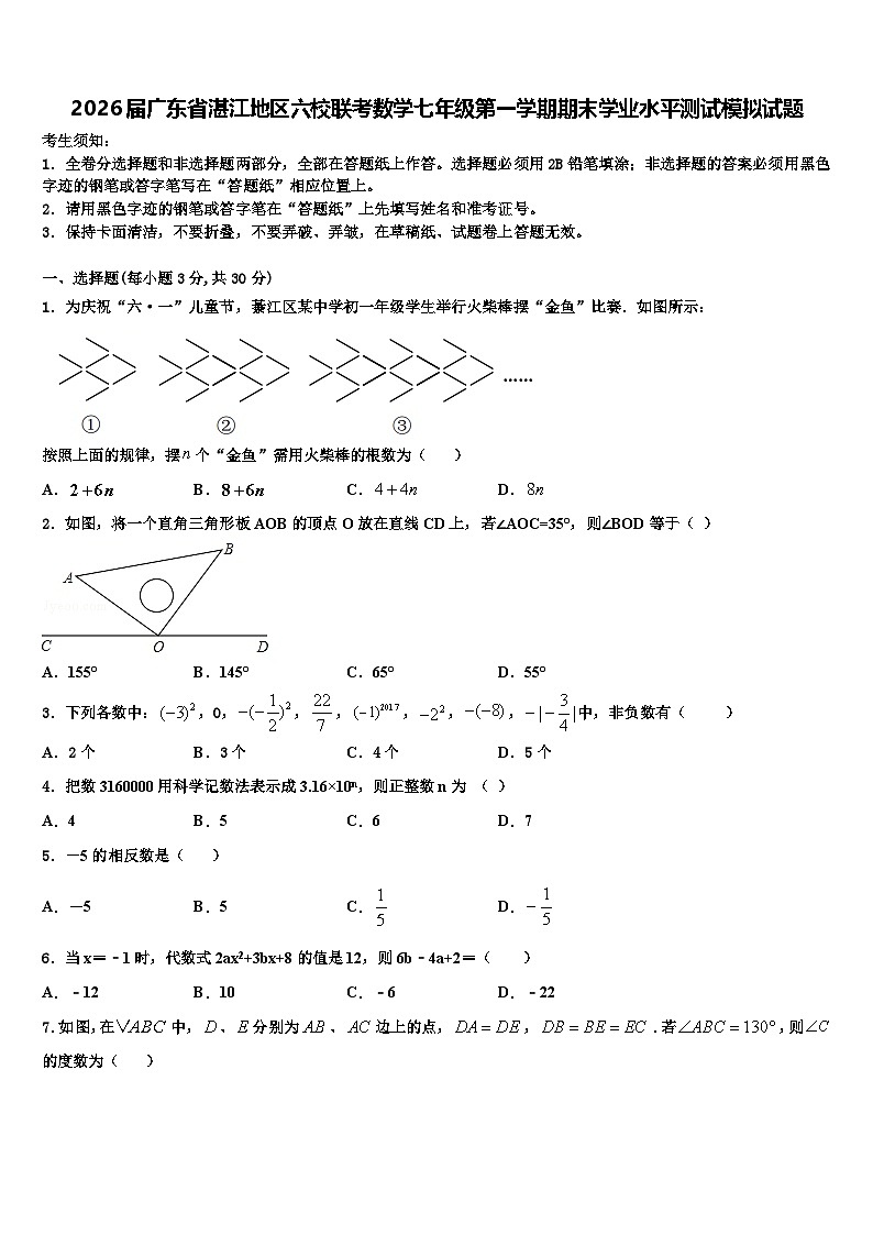 2026届广东省湛江地区六校联考数学七年级第一学期期末学业水平测试模拟试题含解析第1页