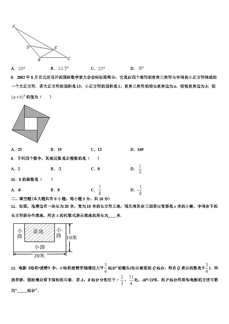 2026届广东省湛江地区六校联考数学七年级第一学期期末学业水平测试模拟试题含解析第2页