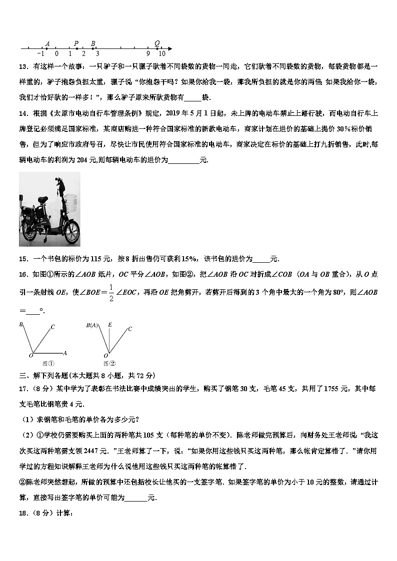 2026届广东省湛江地区六校联考数学七年级第一学期期末学业水平测试模拟试题含解析第3页