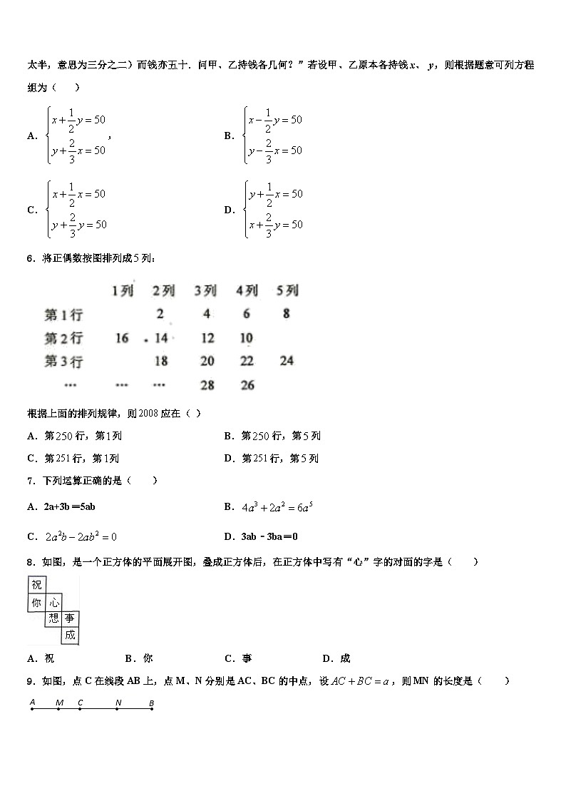 2026届广东省云浮市数学七年级第一学期期末学业水平测试模拟试题含解析第2页