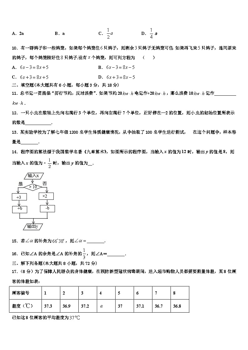 2026届广东省云浮市数学七年级第一学期期末学业水平测试模拟试题含解析第3页