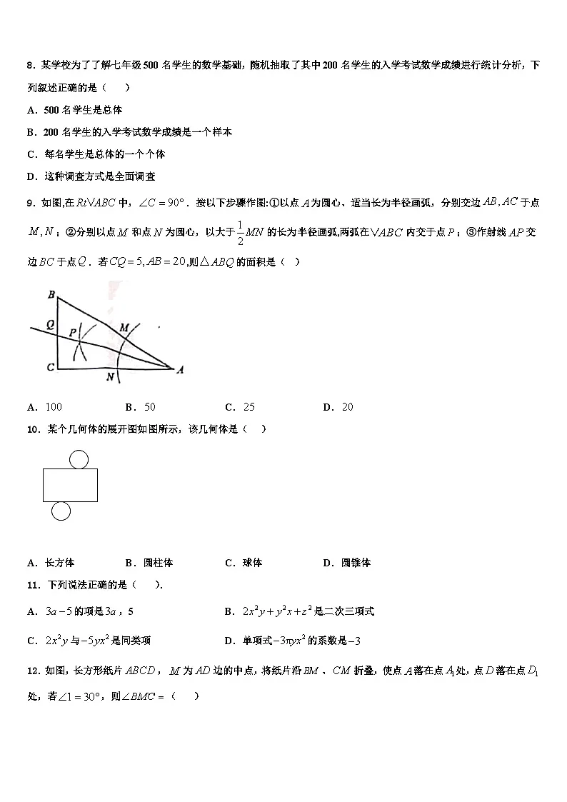 2026届广州市重点中学数学七年级第一学期期末调研试题含解析第2页