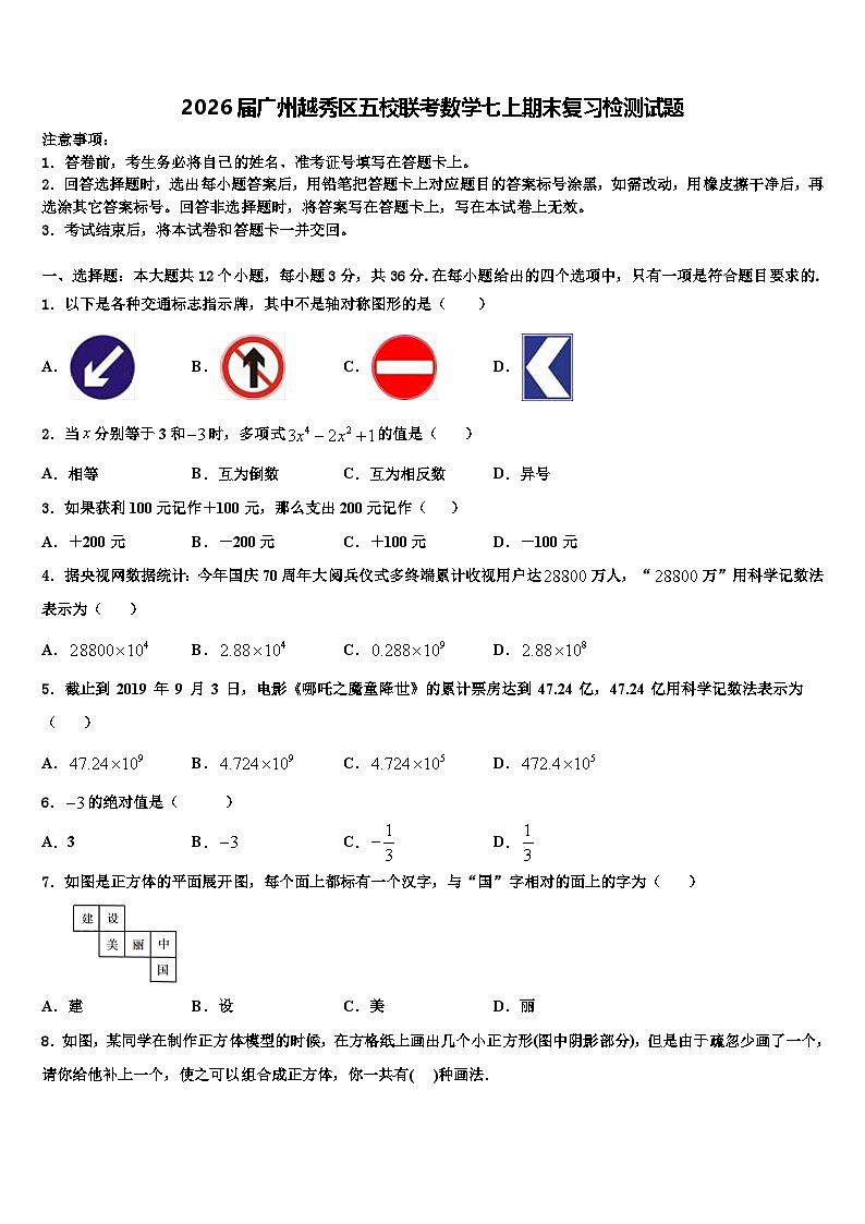 2026届广州越秀区五校联考数学七上期末复习检测试题含解析第1页