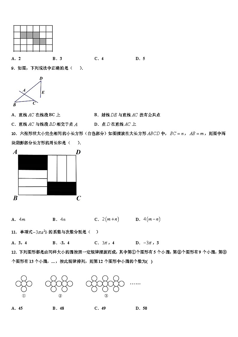 2026届广州越秀区五校联考数学七上期末复习检测试题含解析第2页
