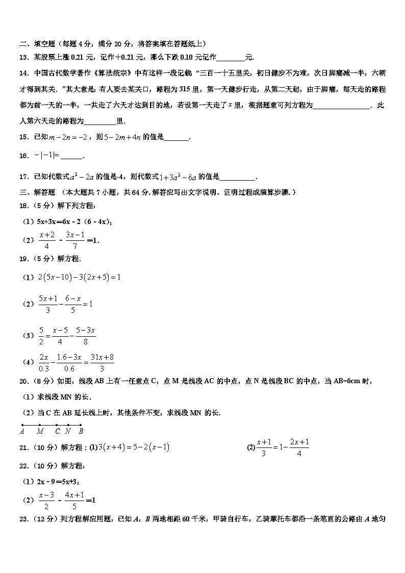 2026届广州越秀区五校联考数学七上期末复习检测试题含解析第3页