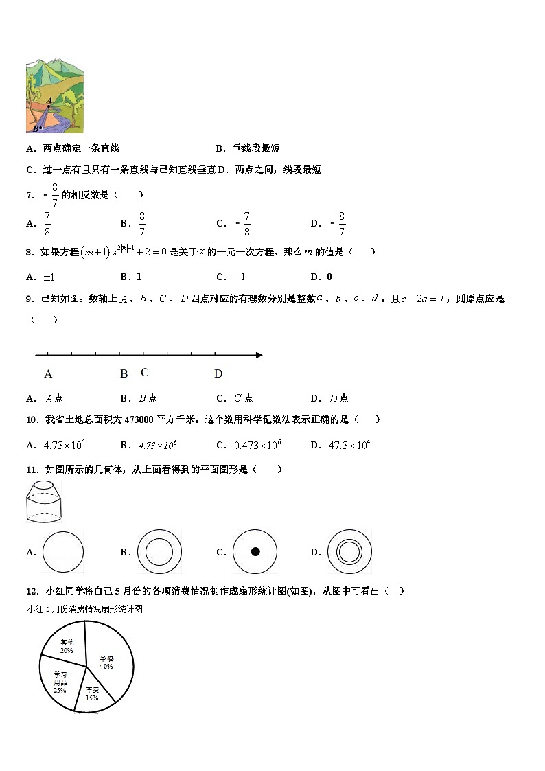 2026届广州市广大附中七年级数学第一学期期末学业质量监测模拟试题含解析第2页
