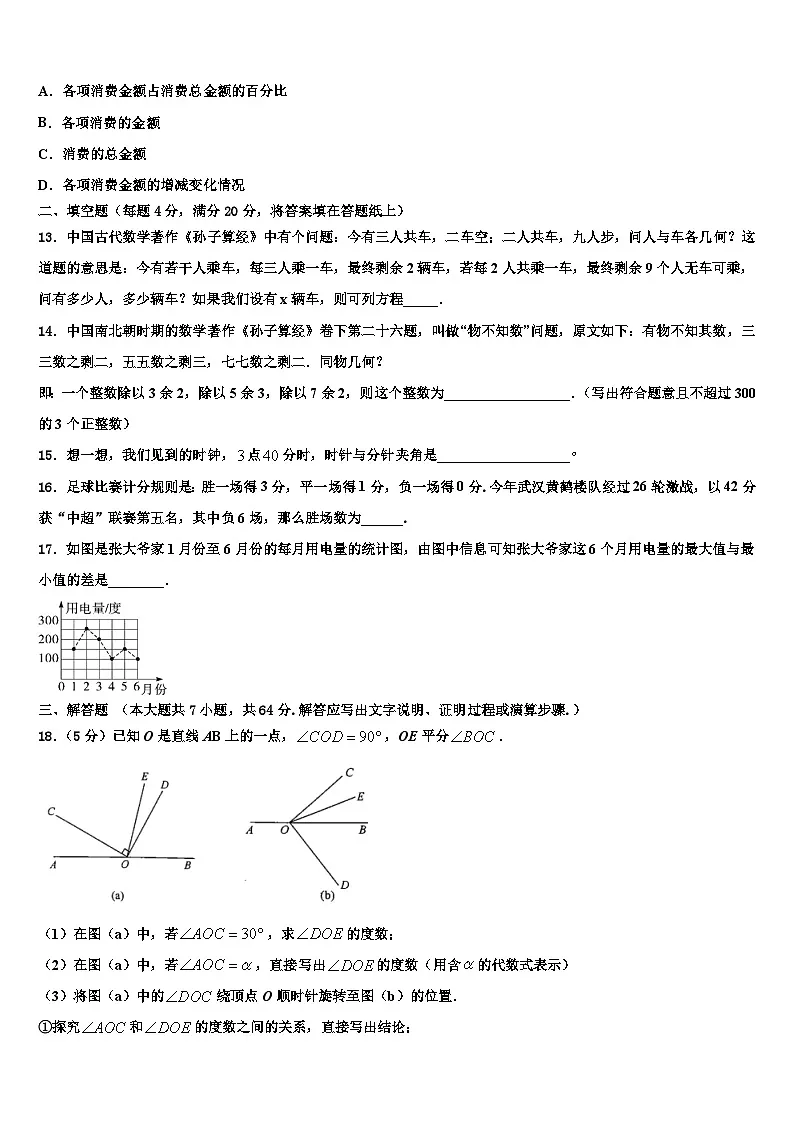 2026届广州市广大附中七年级数学第一学期期末学业质量监测模拟试题含解析第3页