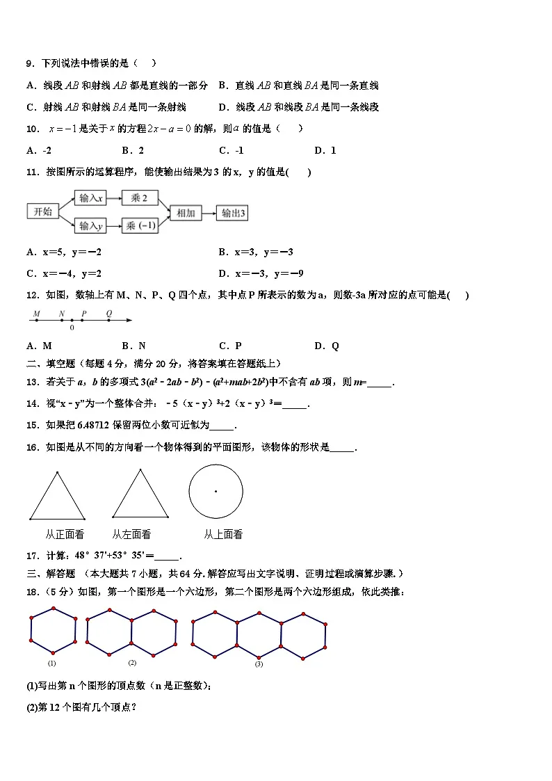 2026届贵阳市数学七年级第一学期期末质量检测试题含解析第2页