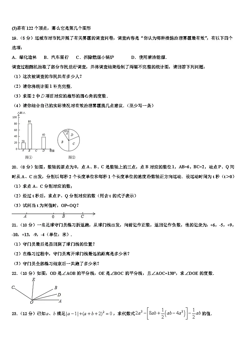 2026届贵阳市数学七年级第一学期期末质量检测试题含解析第3页