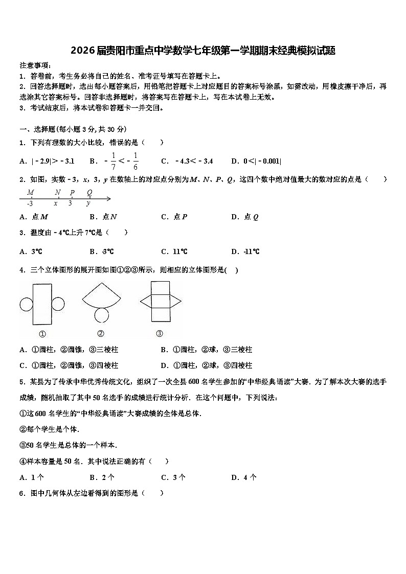 2026届贵阳市重点中学数学七年级第一学期期末经典模拟试题含解析第1页