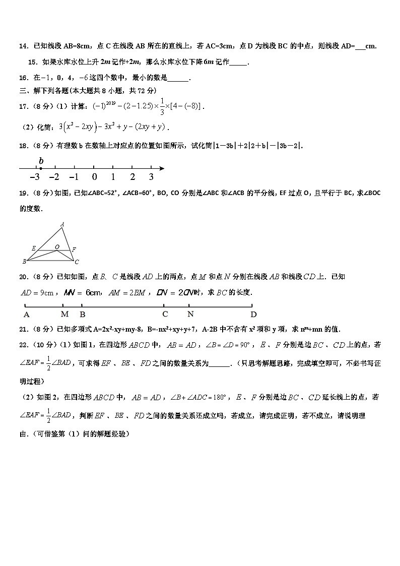 2026届贵阳市重点中学数学七年级第一学期期末经典模拟试题含解析第3页