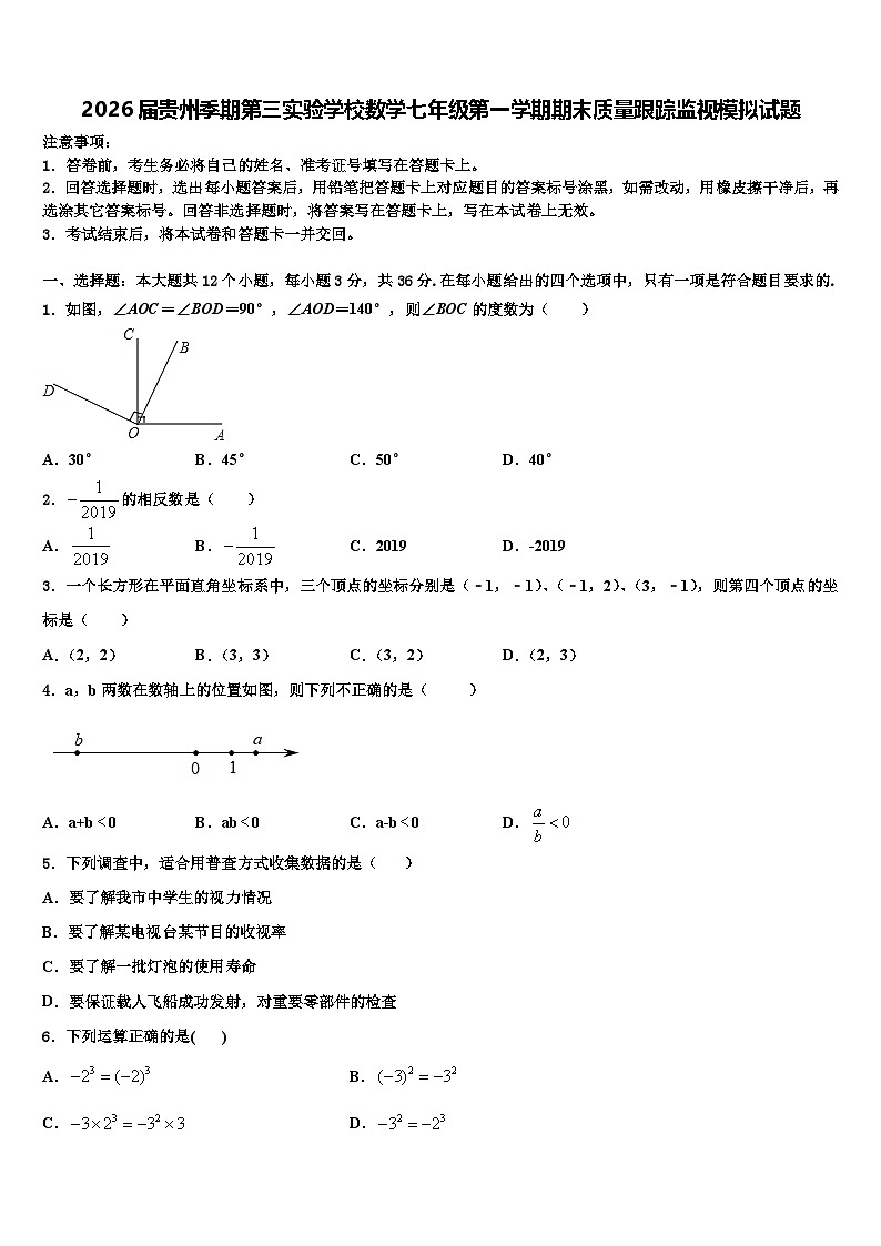 2026届贵州季期第三实验学校数学七年级第一学期期末质量跟踪监视模拟试题含解析第1页