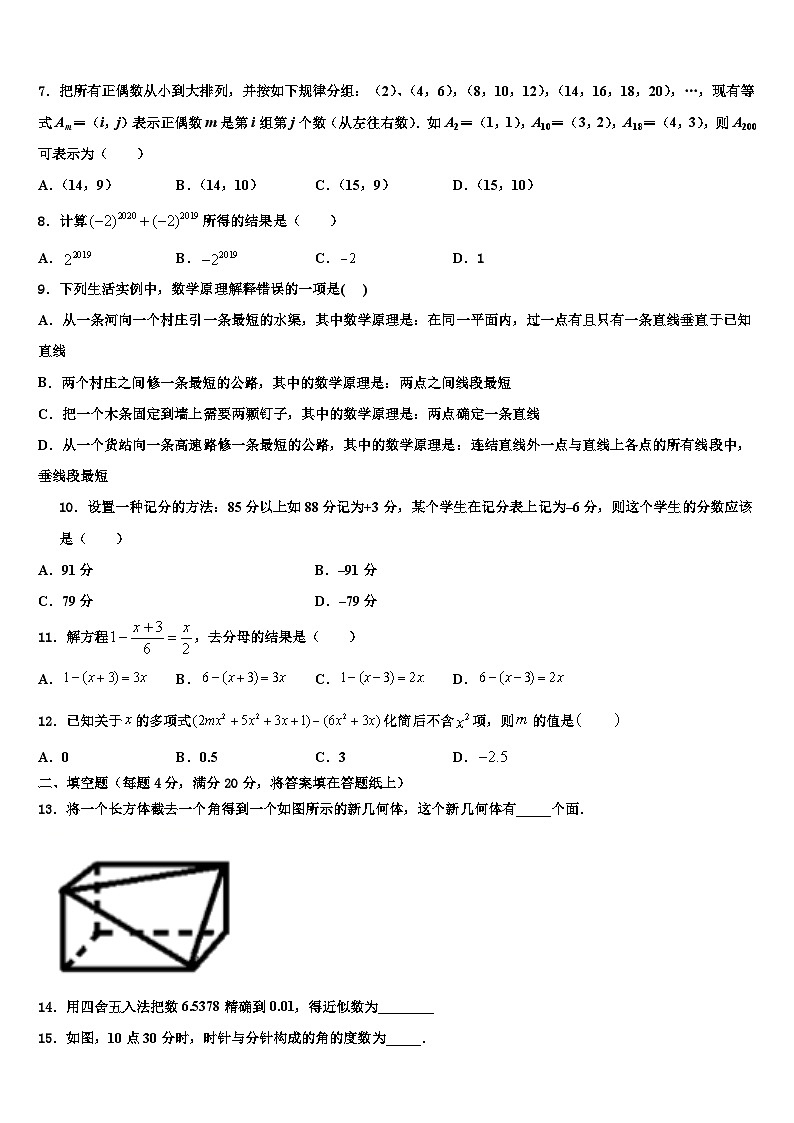 2026届贵州季期第三实验学校数学七年级第一学期期末质量跟踪监视模拟试题含解析第2页