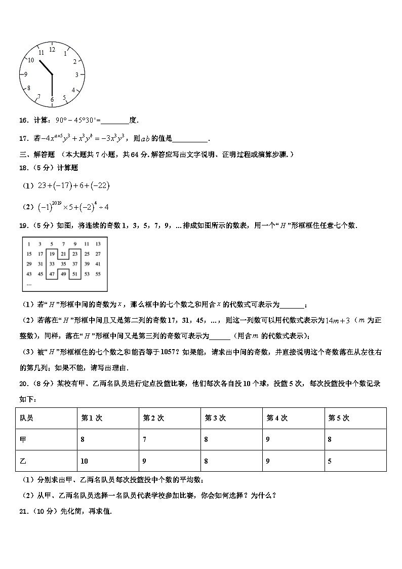 2026届贵州季期第三实验学校数学七年级第一学期期末质量跟踪监视模拟试题含解析第3页