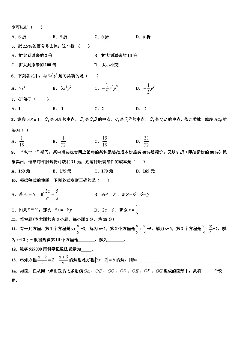 2026届贵州罗甸民族中学数学七上期末检测试题含解析第2页