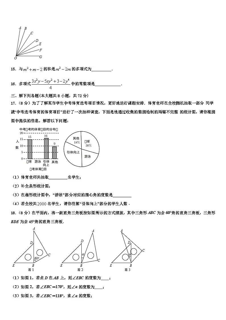 2026届贵州罗甸民族中学数学七上期末检测试题含解析第3页