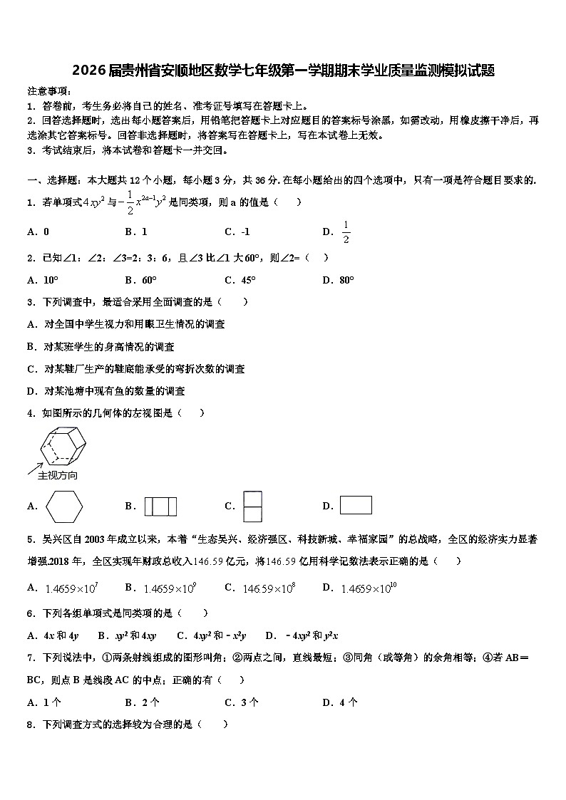 2026届贵州省安顺地区数学七年级第一学期期末学业质量监测模拟试题含解析第1页