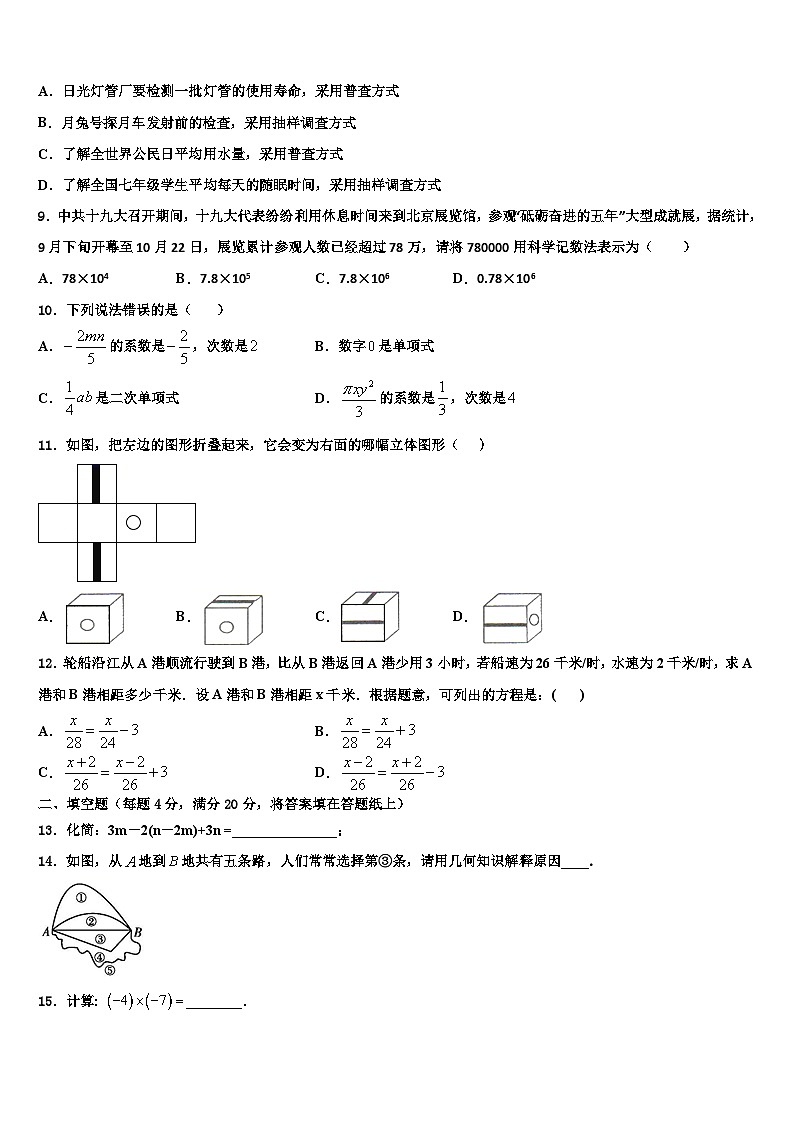 2026届贵州省安顺地区数学七年级第一学期期末学业质量监测模拟试题含解析第2页