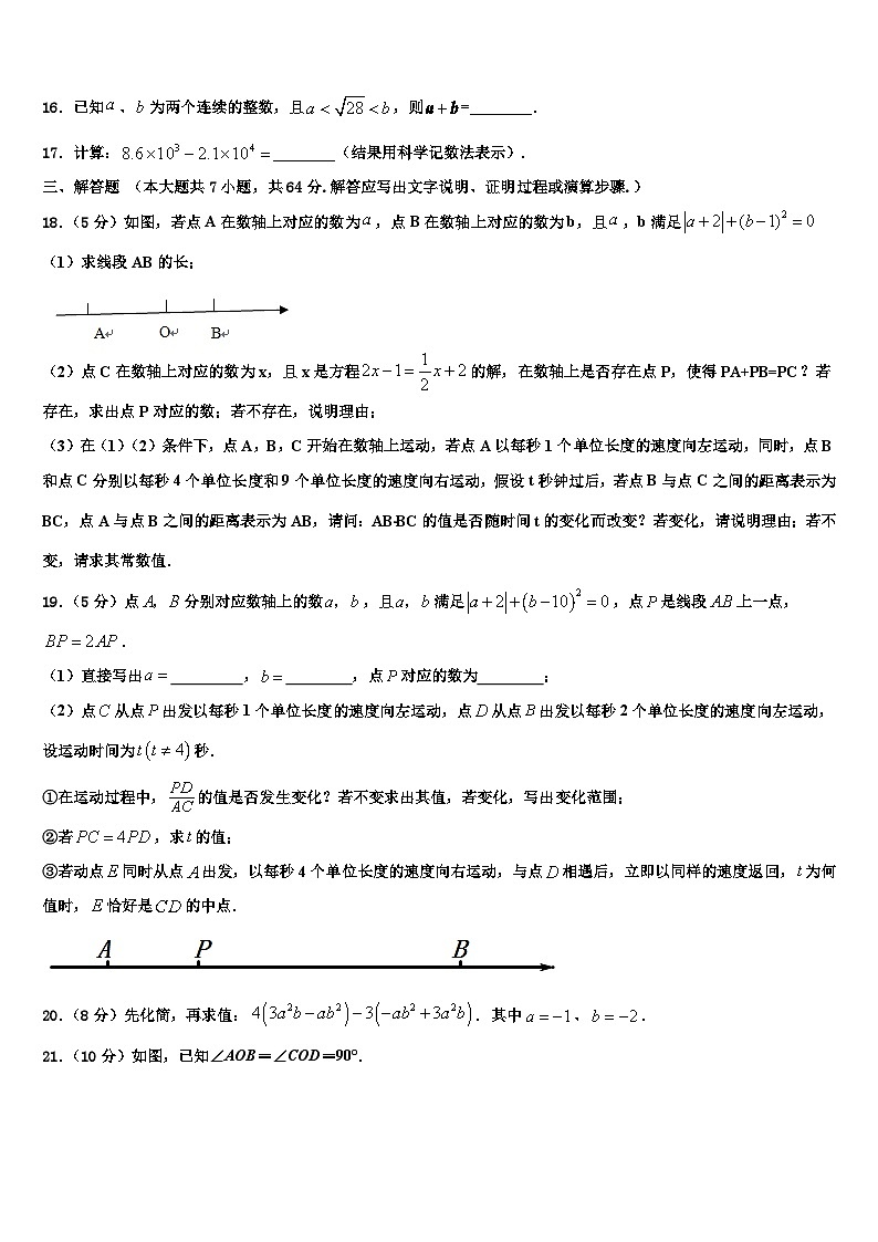 2026届贵州省安顺地区数学七年级第一学期期末学业质量监测模拟试题含解析第3页