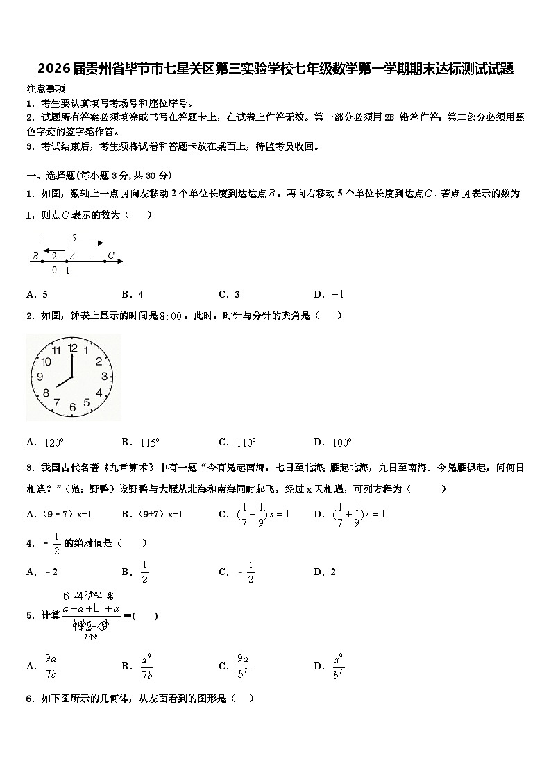 2026届贵州省毕节市七星关区第三实验学校七年级数学第一学期期末达标测试试题含解析第1页