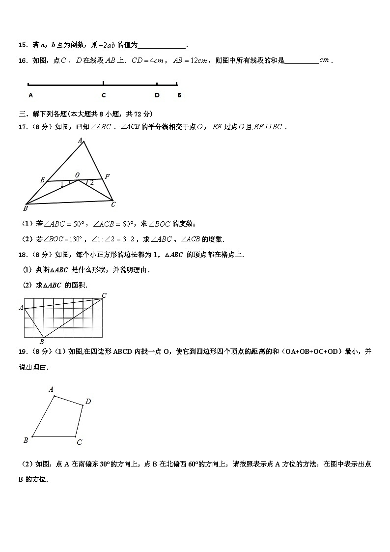2026届贵州省毕节市七星关区第三实验学校七年级数学第一学期期末达标测试试题含解析第3页