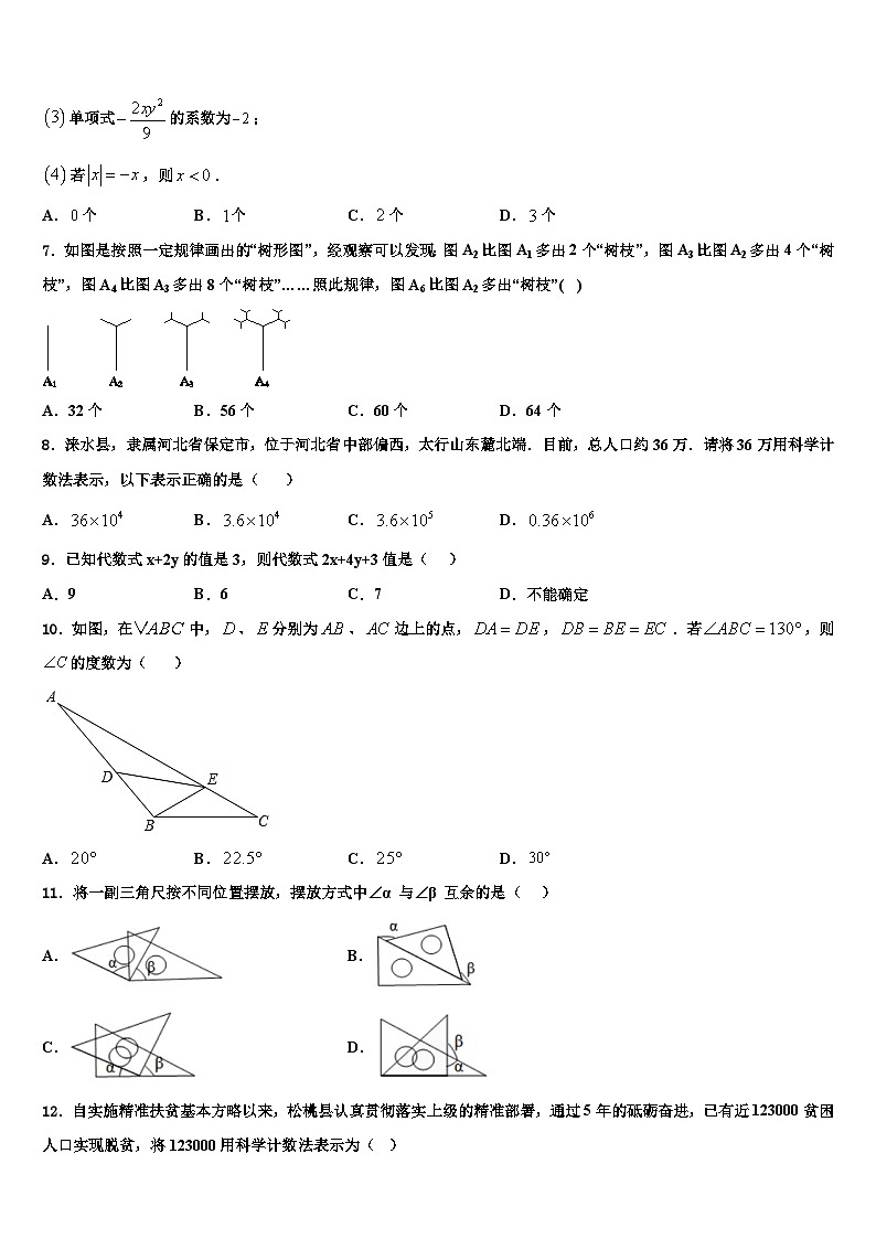 2026届贵州省黔东南、黔南、黔西南数学七上期末质量跟踪监视试题含解析第2页