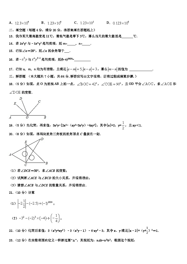 2026届贵州省黔东南、黔南、黔西南数学七上期末质量跟踪监视试题含解析第3页