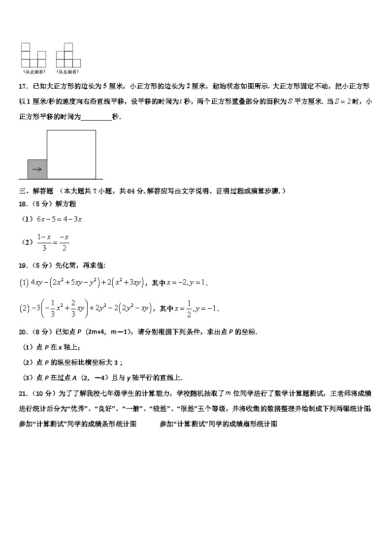 2026届贵州省六盘水市数学七年级第一学期期末质量跟踪监视试题含解析第3页