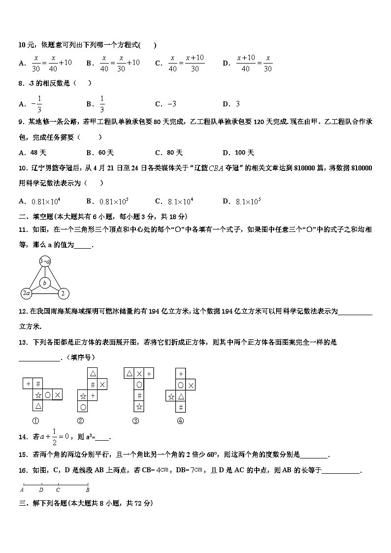 2026届贵州省毕节市数学七年级第一学期期末监测试题含解析第2页