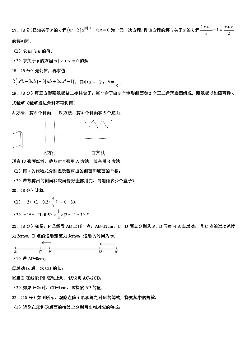 2026届贵州省毕节市数学七年级第一学期期末监测试题含解析第3页