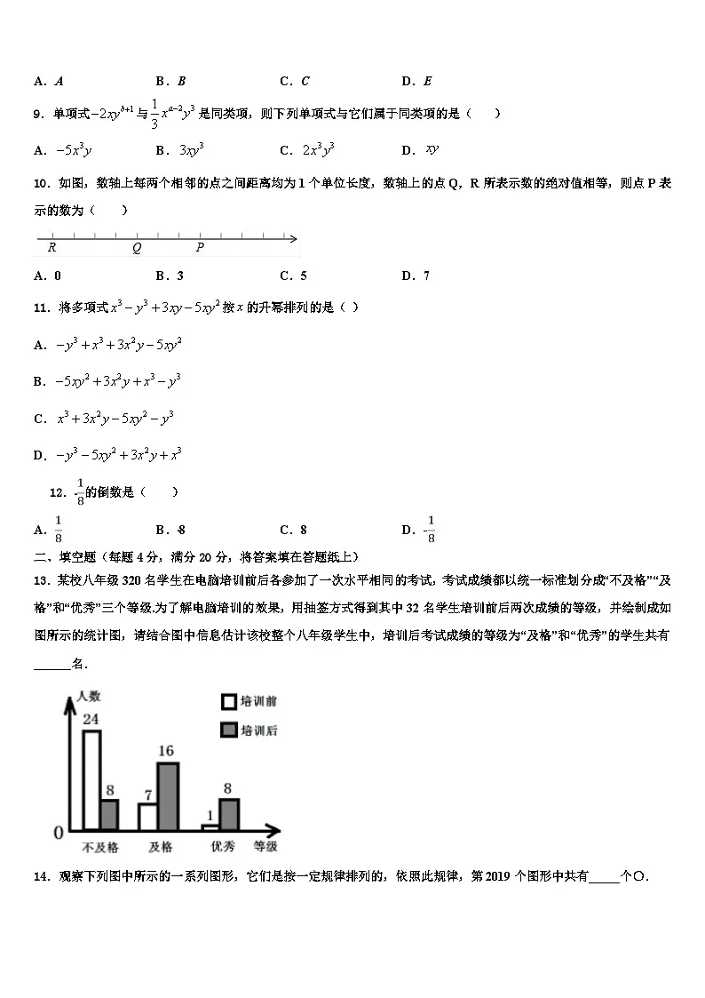 2026届贵州省毕节市七星关区第三实验学校七年级数学第一学期期末监测模拟试题含解析第2页