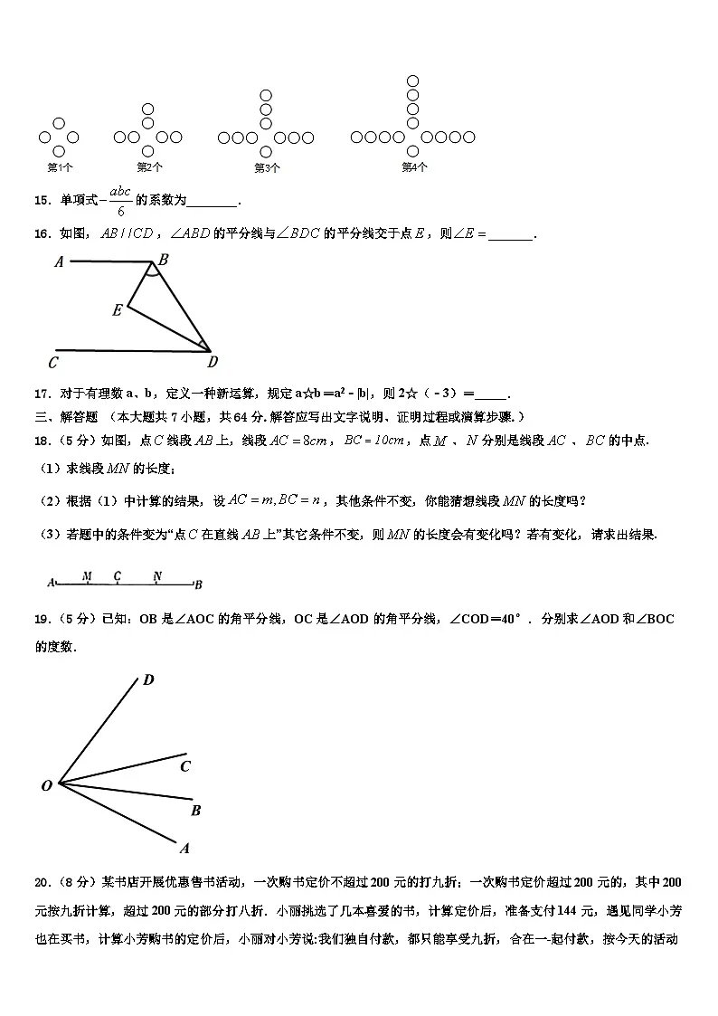 2026届贵州省毕节市七星关区第三实验学校七年级数学第一学期期末监测模拟试题含解析第3页