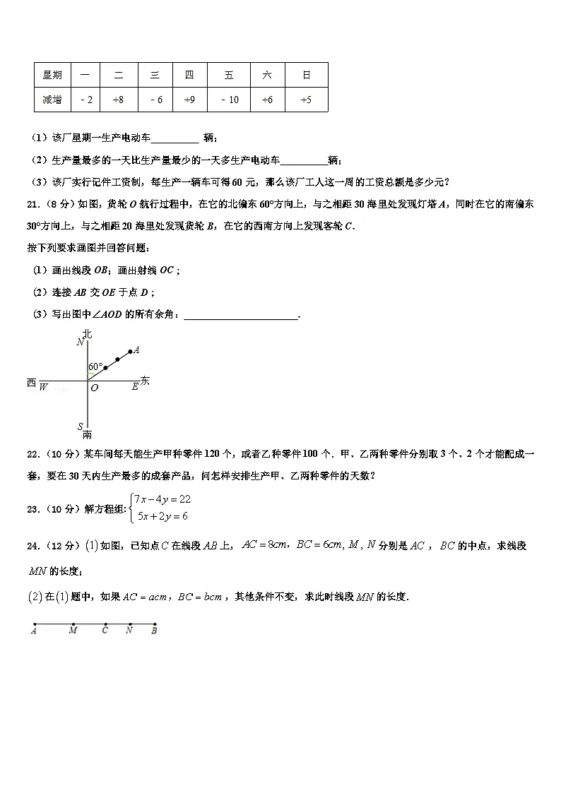 2026届贵州省六盘水市七年级数学第一学期期末质量跟踪监视试题含解析第3页
