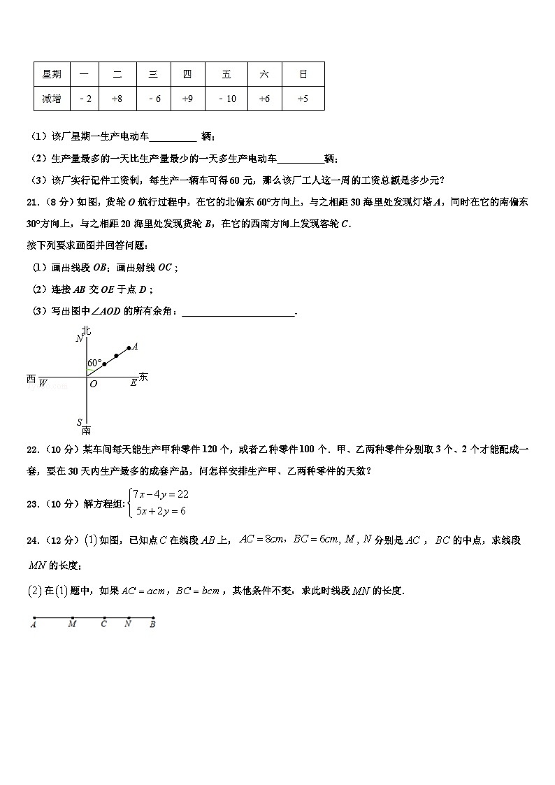 2026届贵州省六盘水市七年级数学第一学期期末质量跟踪监视试题含解析第3页