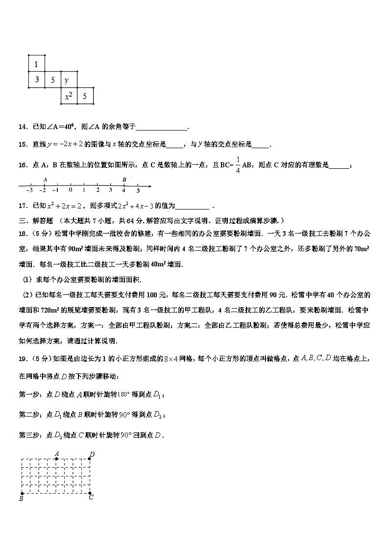 2026届贵州省毕节市织金县数学七上期末考试模拟试题含解析第3页