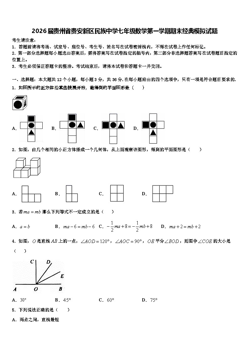 2026届贵州省贵安新区民族中学七年级数学第一学期期末经典模拟试题含解析第1页
