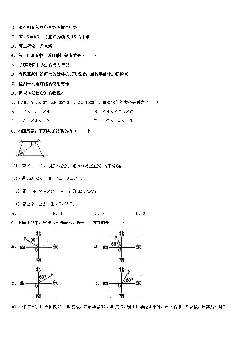2026届贵州省贵安新区民族中学七年级数学第一学期期末经典模拟试题含解析第2页