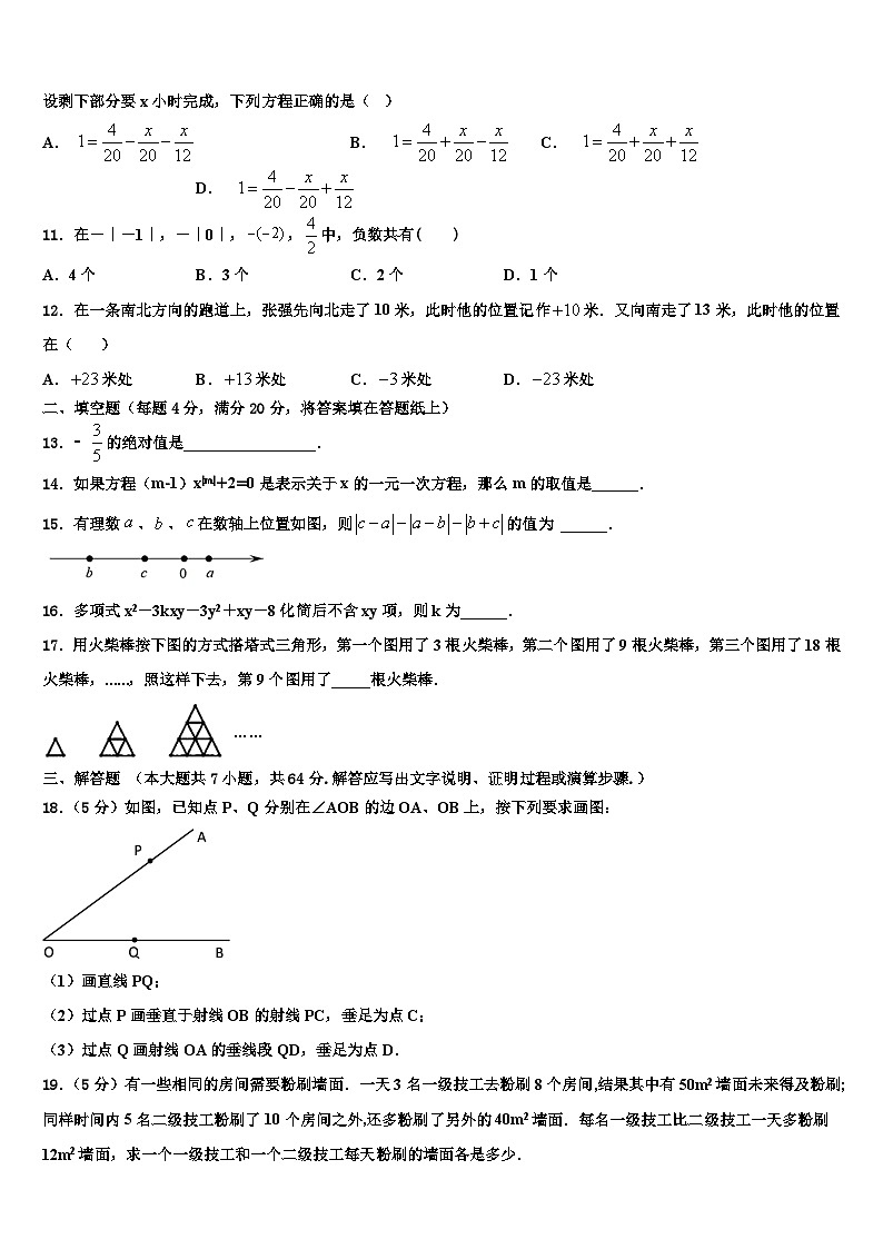 2026届贵州省贵安新区民族中学七年级数学第一学期期末经典模拟试题含解析第3页