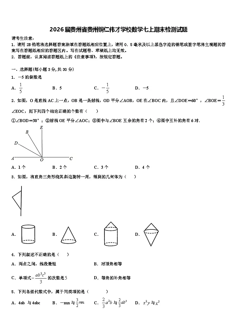 2026届贵州省贵州铜仁伟才学校数学七上期末检测试题含解析第1页
