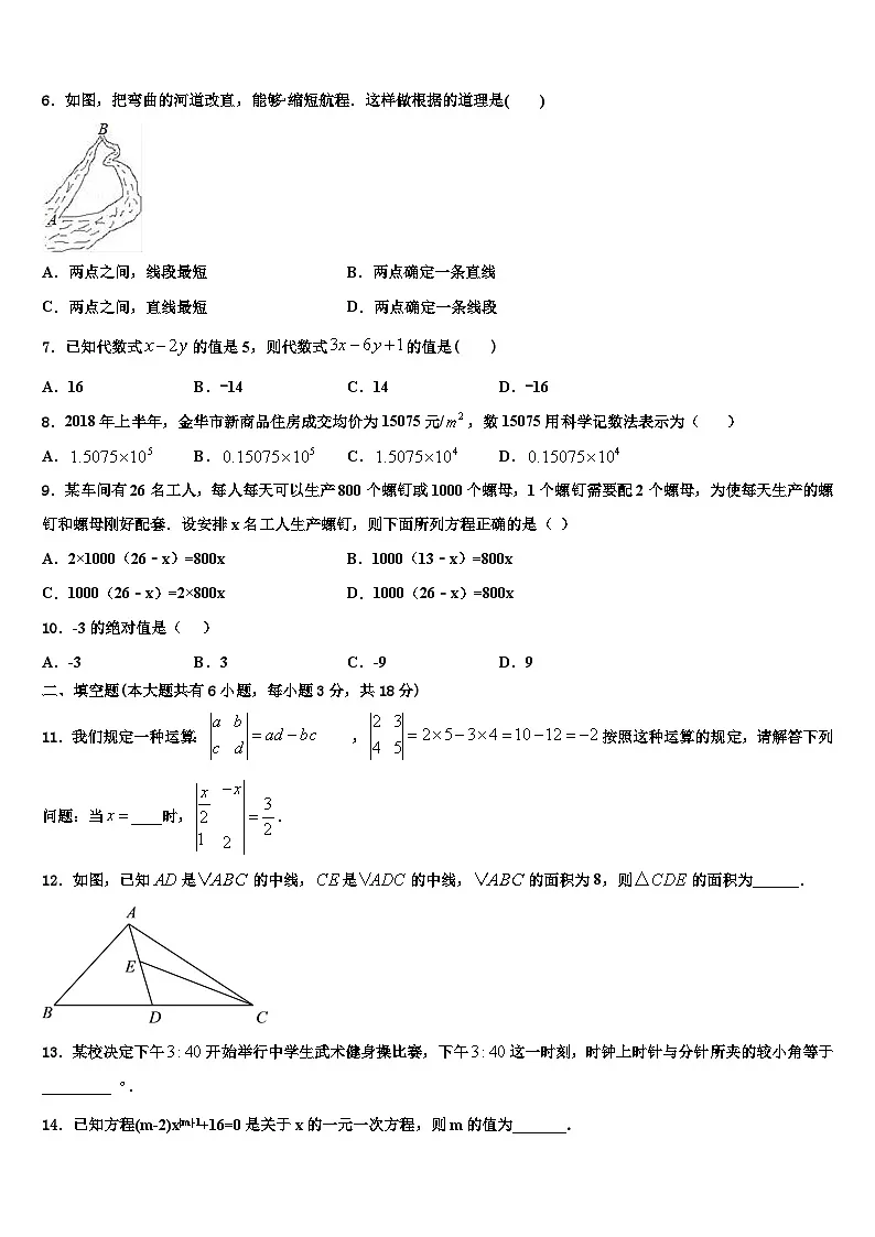 2026届贵州省贵州铜仁伟才学校数学七上期末检测试题含解析第2页