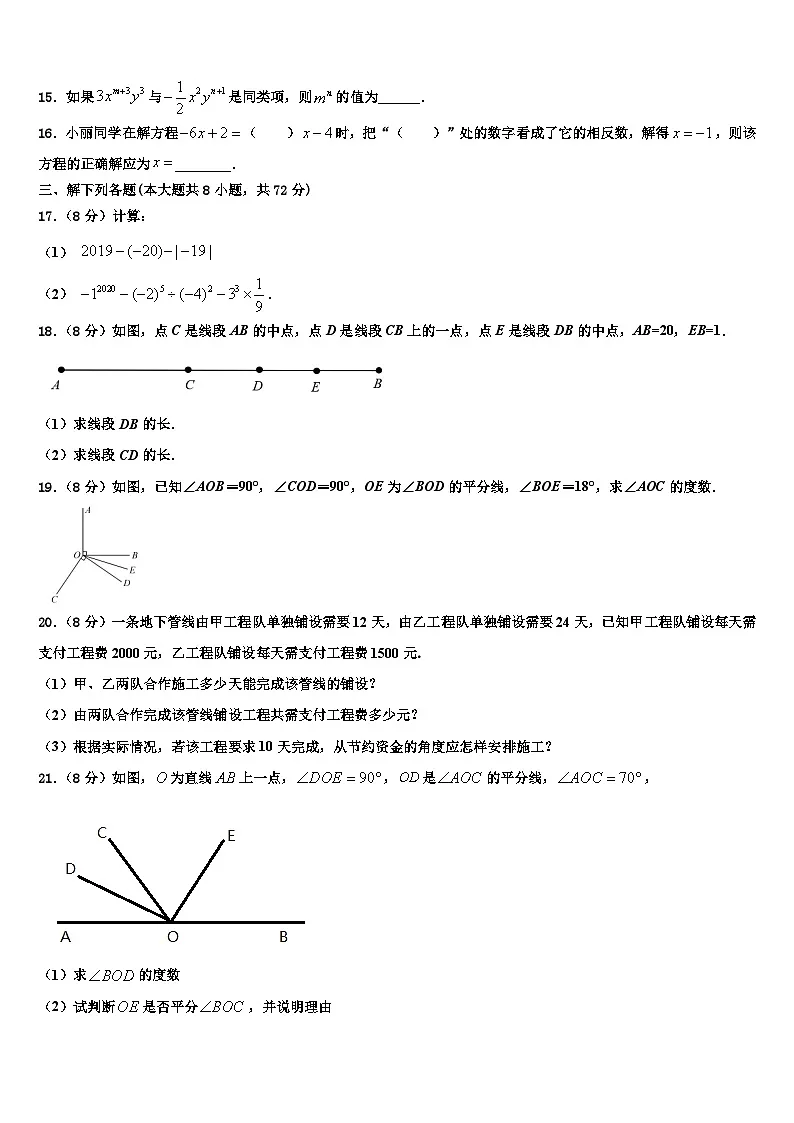 2026届贵州省贵州铜仁伟才学校数学七上期末检测试题含解析第3页