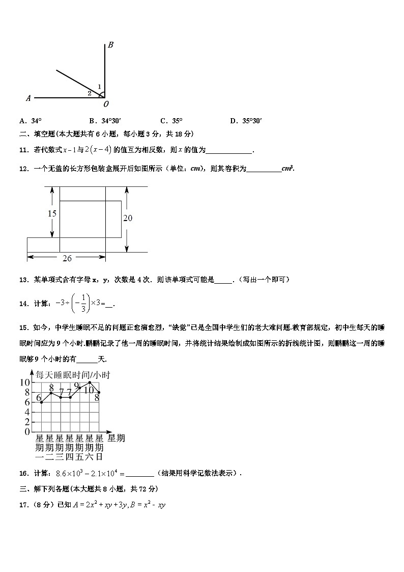 2026届贵州省黔东南苗族侗族自治州七年级数学第一学期期末综合测试试题含解析第2页
