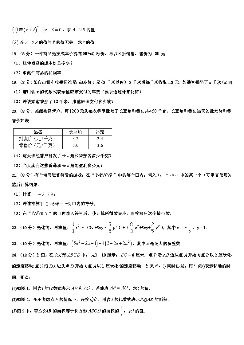 2026届贵州省黔东南苗族侗族自治州七年级数学第一学期期末综合测试试题含解析第3页