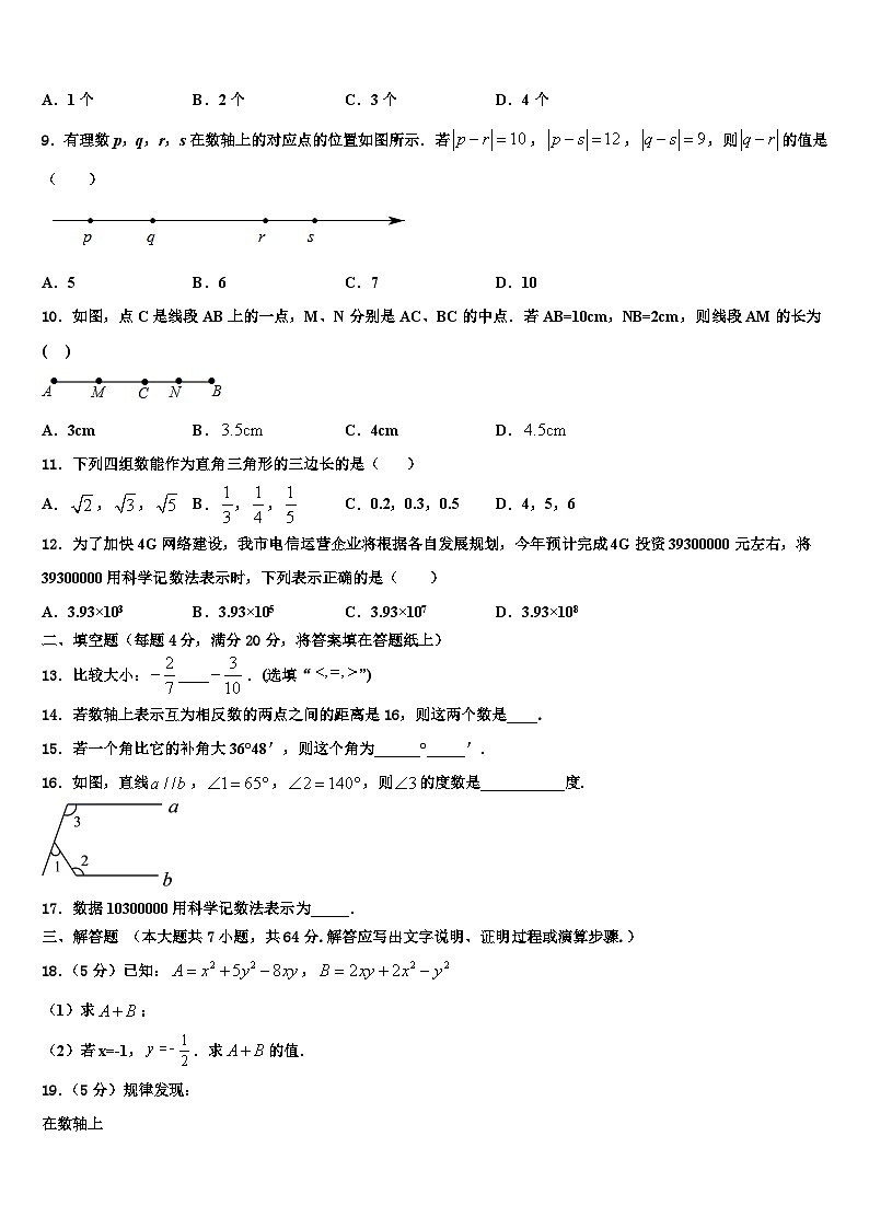 2026届贵州省黔东南苗族侗族自治州数学七年级第一学期期末达标检测模拟试题含解析第2页