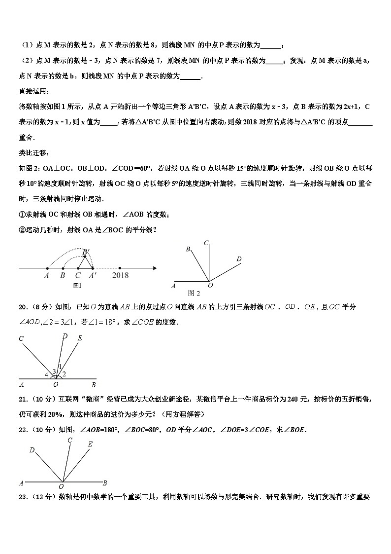 2026届贵州省黔东南苗族侗族自治州数学七年级第一学期期末达标检测模拟试题含解析第3页